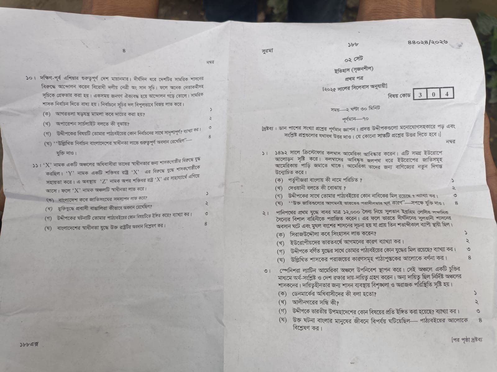 পৌনে দুই ঘণ্টা পর ধরা পড়ল ভুল